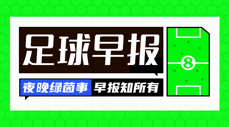  早報(bào)：利物浦4-0淘汰熱刺，與紐卡會(huì)師聯(lián)賽杯決賽！