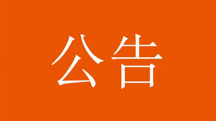  球迷直播訓(xùn)練透露戰(zhàn)術(shù)，山東泰山俱樂(lè)部發(fā)公告呼吁球迷停止該行為