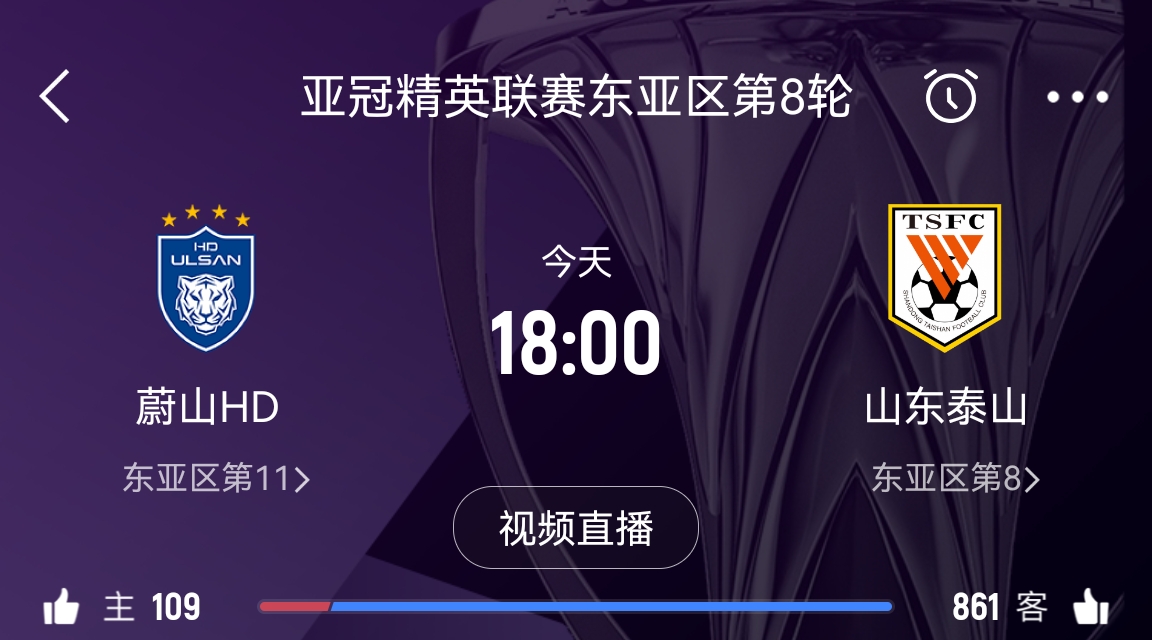  原本打平即可出線！泰山拿1分即進淘汰賽&蔚山已被淘汰，今日退賽