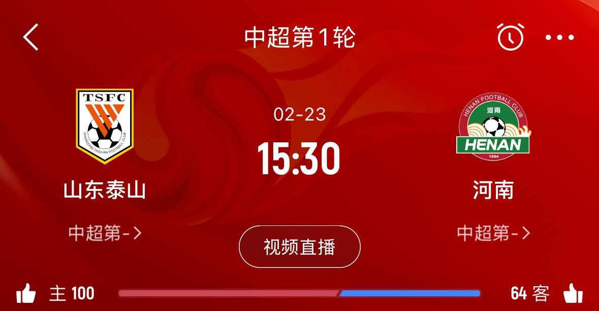  亞冠已退賽！泰山本月23日迎新賽季中超首戰(zhàn)，主場對陣河南