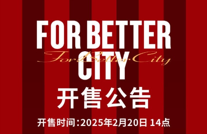  中超首輪蓉城vs三鎮(zhèn)球票今日14點(diǎn)開售，票價(jià)分7檔最高1288元