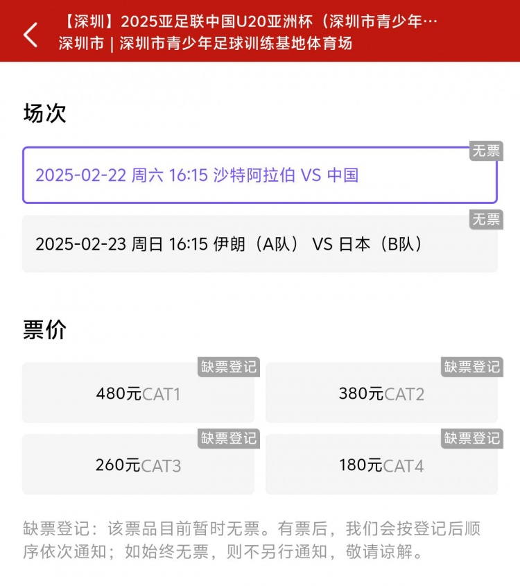  一分鐘秒光！“中國(guó)制噪”200多人全部搶票失敗，國(guó)青票炒至1000+