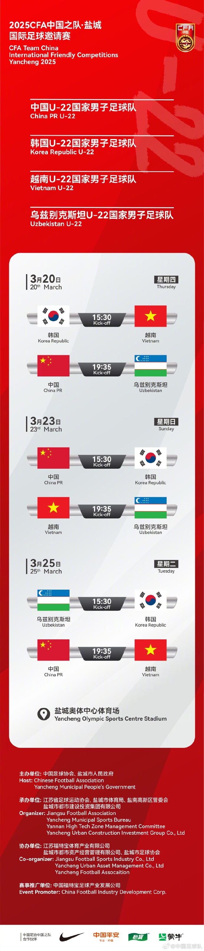  中國(guó)U-22國(guó)家男子足球隊(duì)2025年第一次亮相，相約鹽城，不見(jiàn)不散！