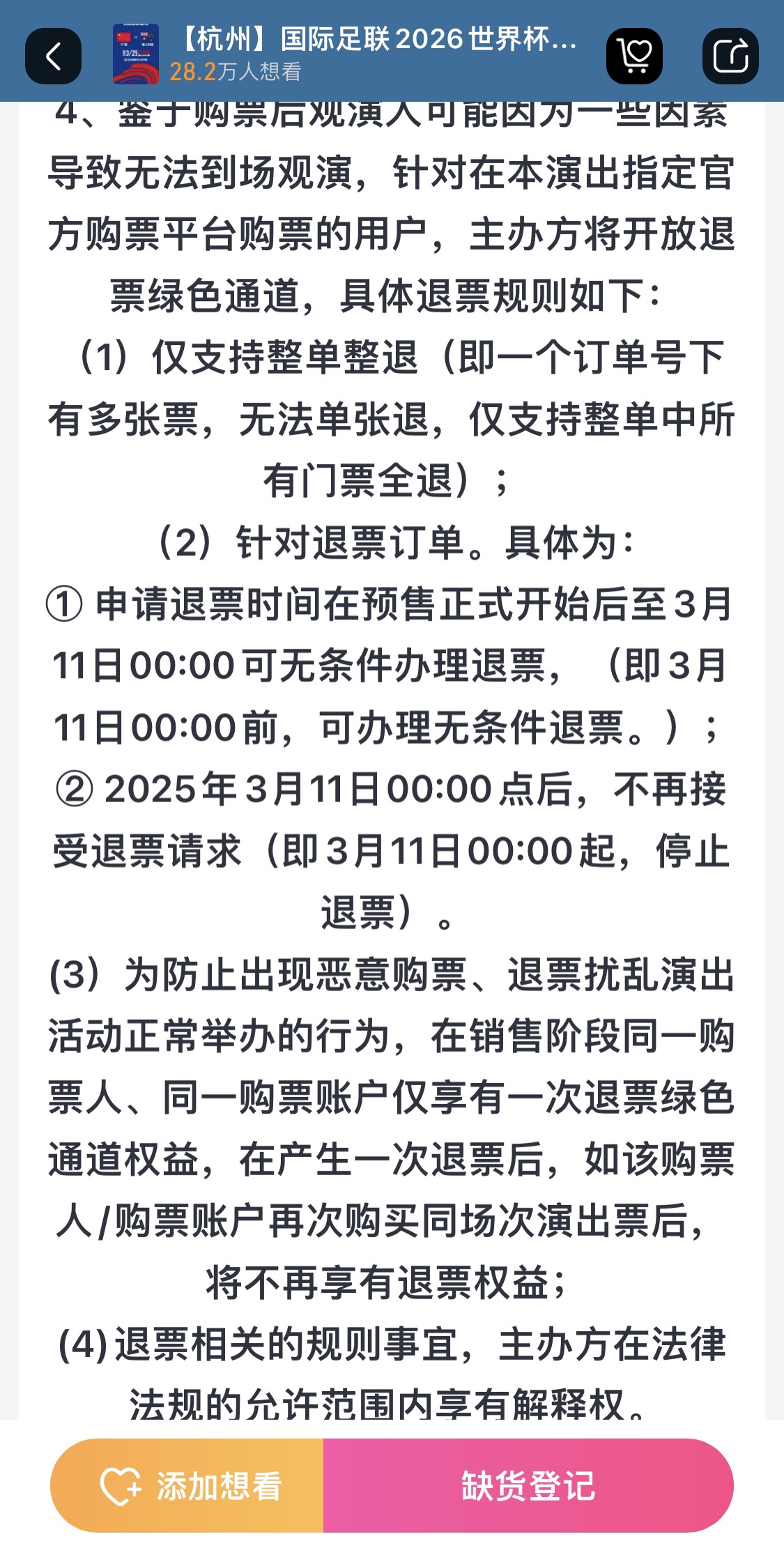  最后的撿漏機(jī)會？國足vs澳大利亞球票3月11日0:00停止退票