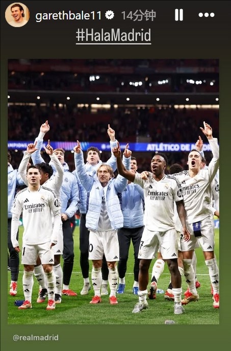  晉級歐冠8強！貝爾社媒曬皇馬慶祝照：Hala Madrid！