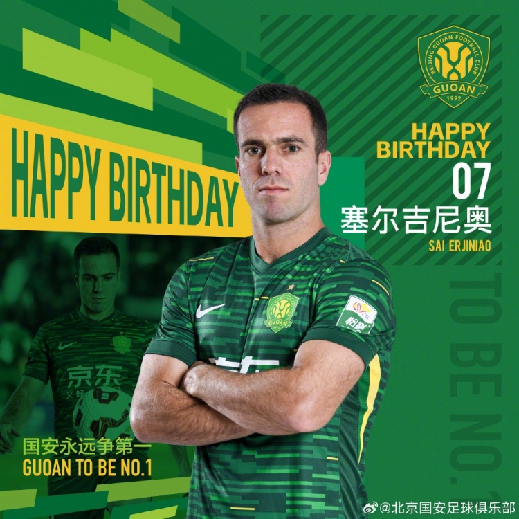  生日快樂！歸化國腳塞爾吉尼奧今天迎來30歲生日